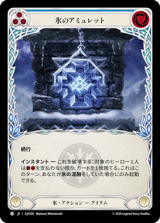 Amulet of Ice — AJV