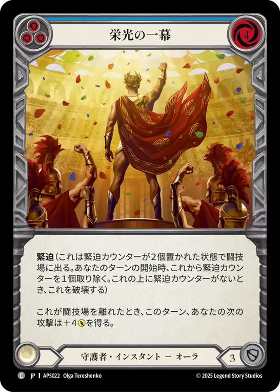 Act of Glory
