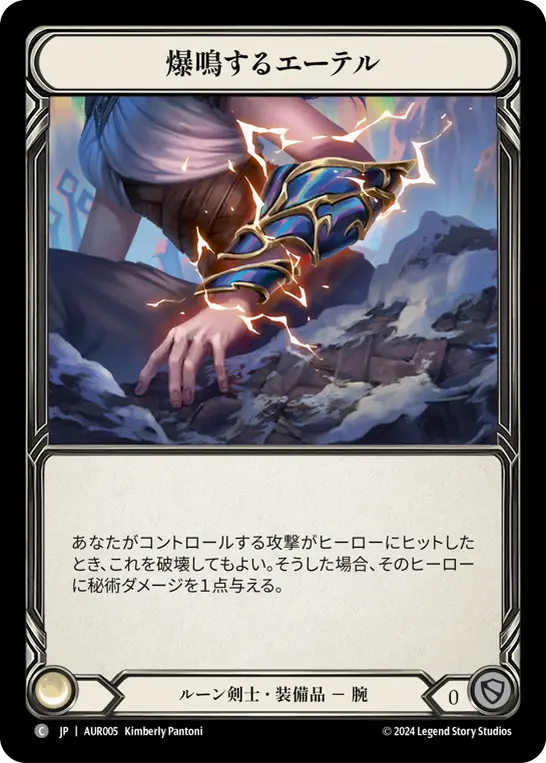 Aether Crackers — AUR