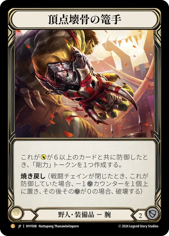 Apex Bonebreaker — Heavy Hitters