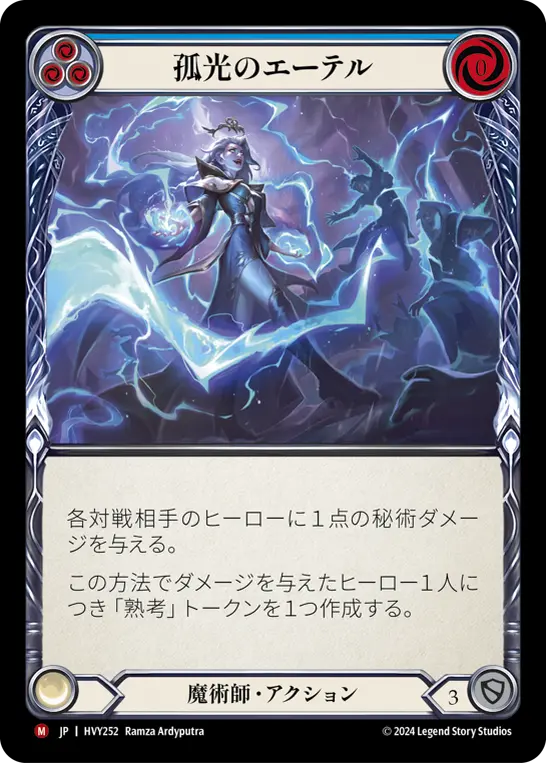 Aether Arc — Heavy Hitters