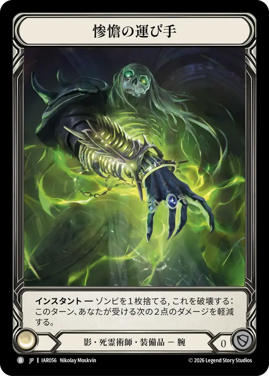 Appalling Bearers — Usurp the Shadow Throne