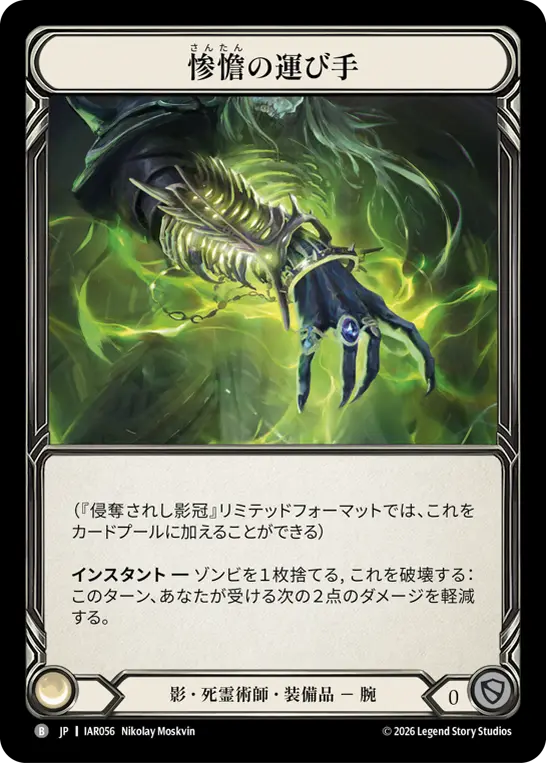 Appalling Bearers — Usurp the Shadow Throne