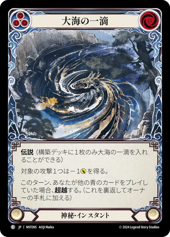 A Drop in the Ocean — Part the Mistveil