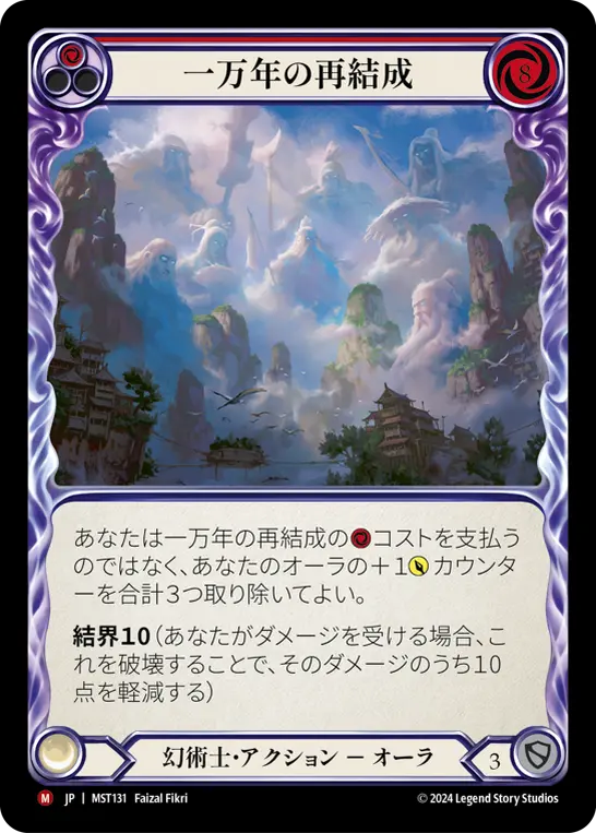 10,000 Year Reunion — Part the Mistveil