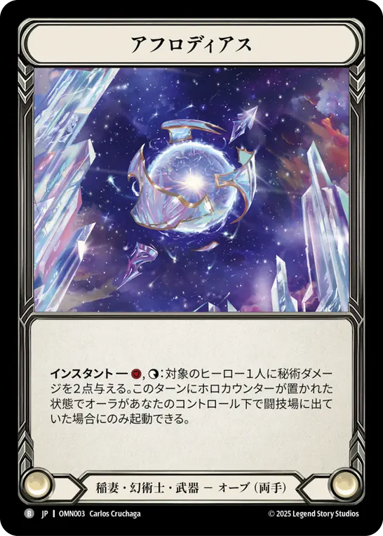 Aphrodias — Omens of the Third Age