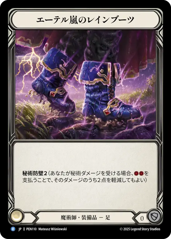 Aetherstorm Wellingtons — PEN