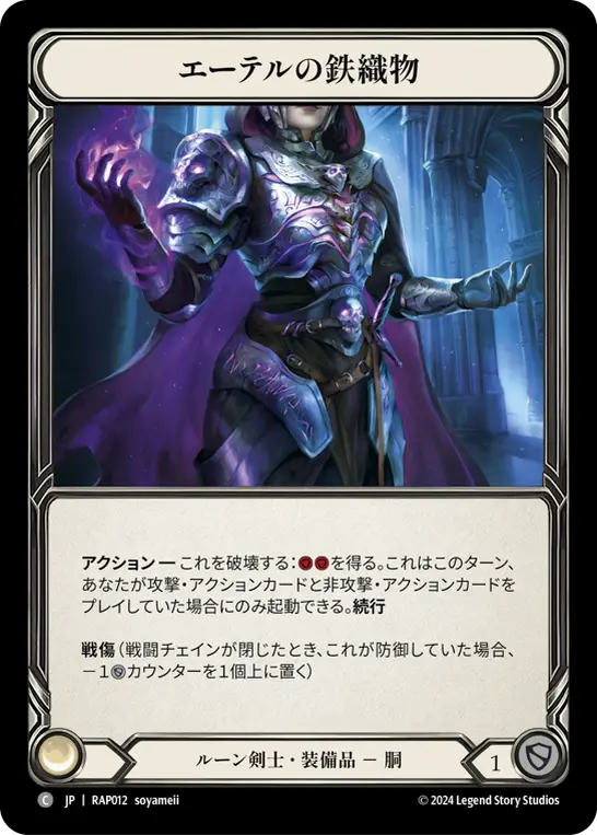 Aether Ironweave — RAP