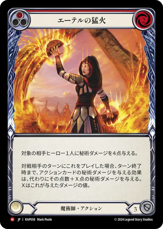 Aether Wildfire — RAP