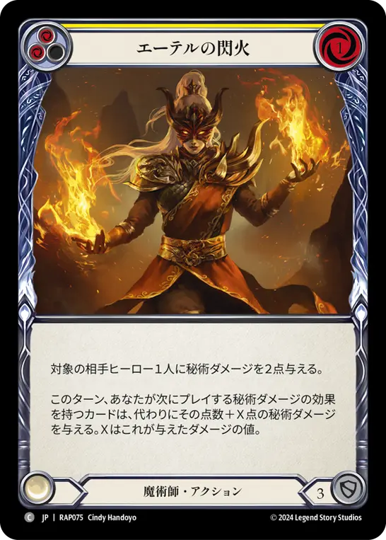 Aether Flare — RAP