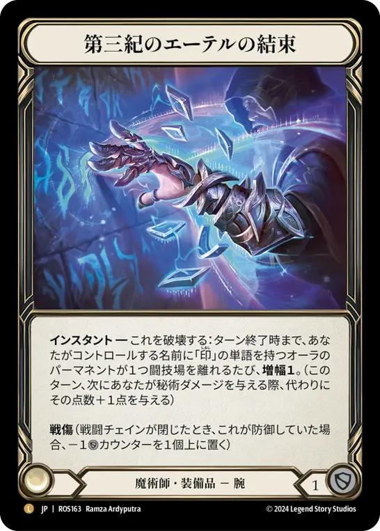 Aether Bindings of the Third Age — Rosetta