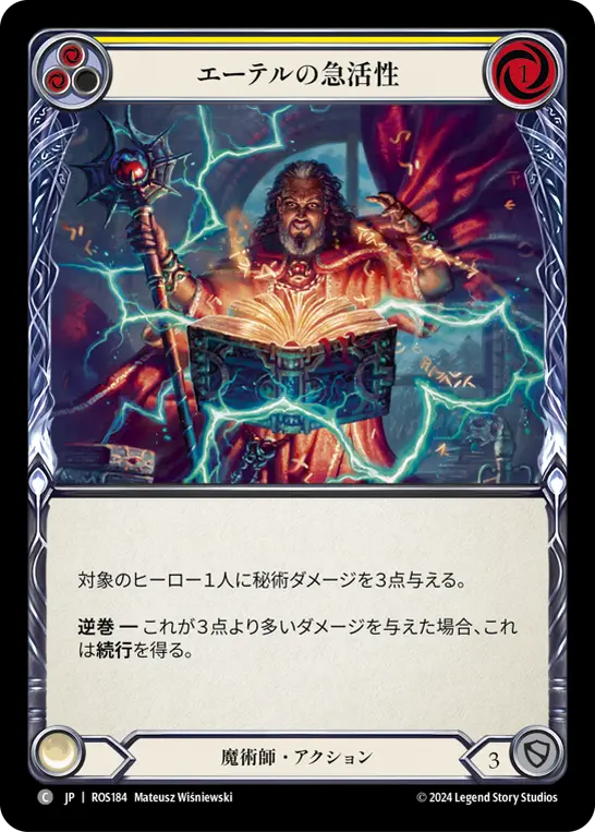 Aether Quickening — Rosetta