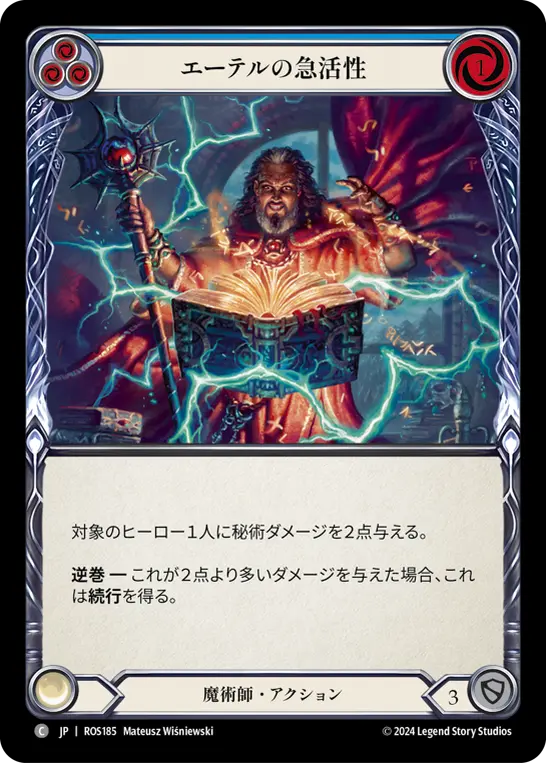 Aether Quickening — Rosetta