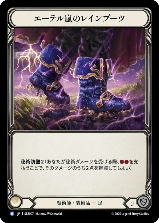 Aetherstorm Wellingtons — SBZ