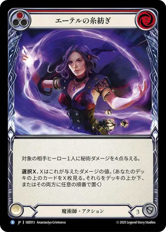 Aether Spindle — SBZ