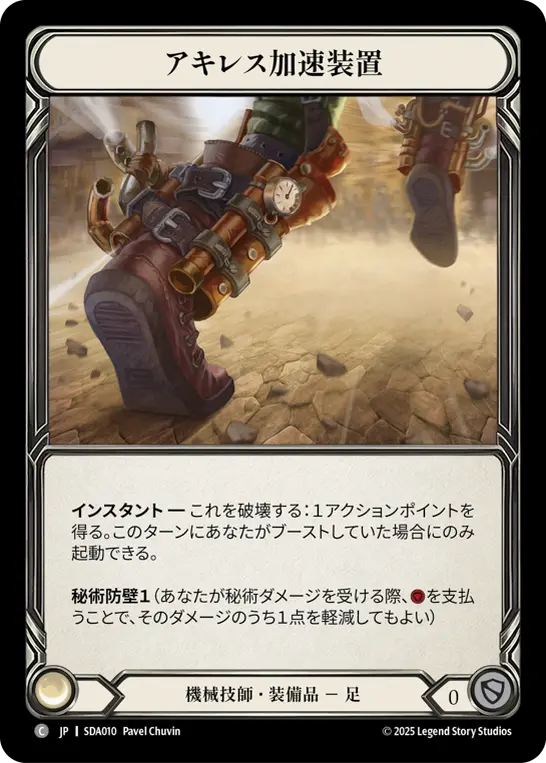Achilles Accelerator — SDA