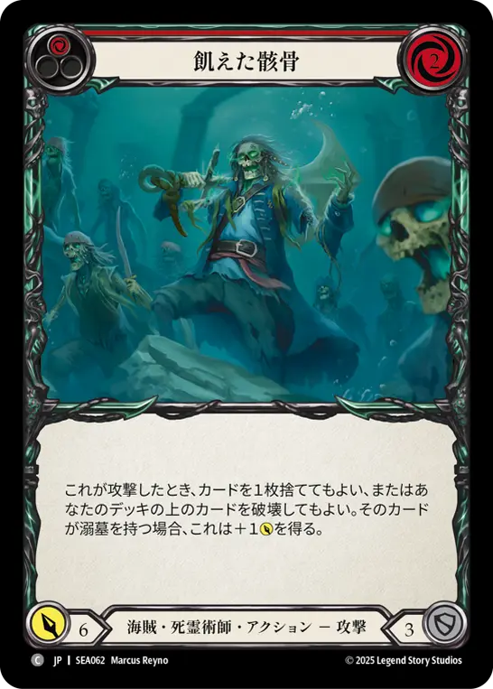 Angry Bones — High Seas