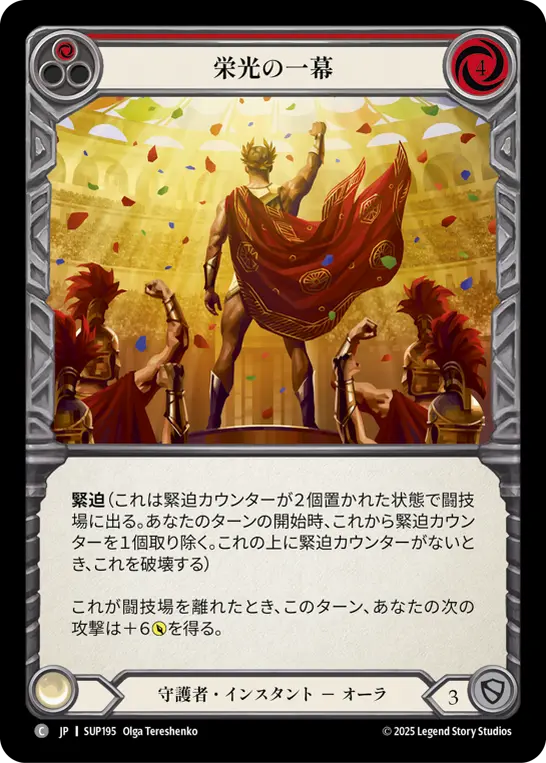 Act of Glory