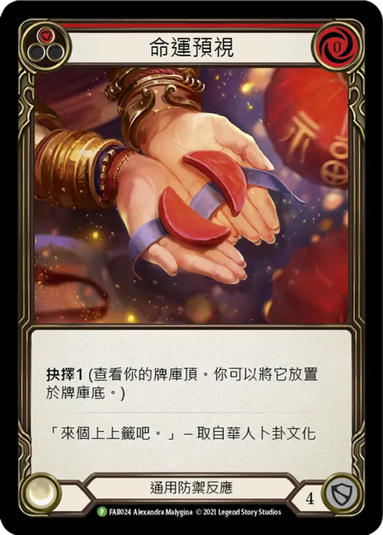 Fate Foreseen