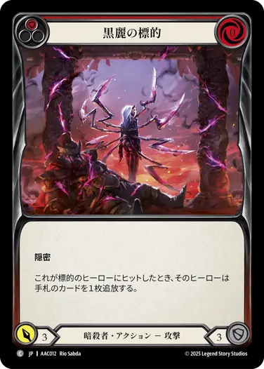 アーモリーデッキ「アラクニ」 - フレッシュ＆ブラッドTCG