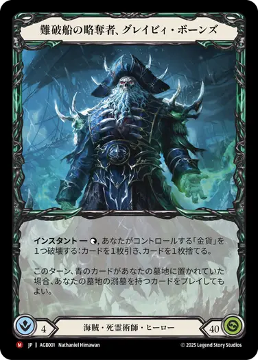 アーモリーデッキ「グレイビィ・ボーンズ」 - フレッシュ＆ブラッドTCG