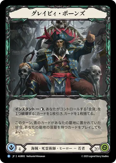 アーモリーデッキ「グレイビィ・ボーンズ」 - フレッシュ＆ブラッドTCG