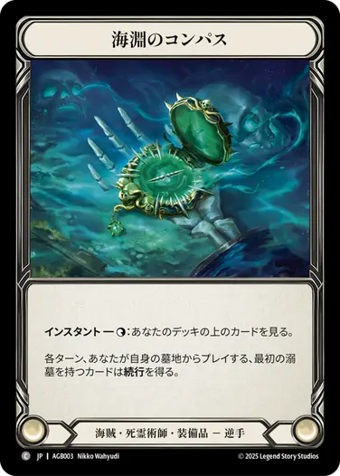 アーモリーデッキ「グレイビィ・ボーンズ」 - フレッシュ＆ブラッドTCG