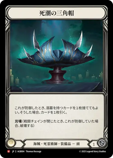アーモリーデッキ「グレイビィ・ボーンズ」 - フレッシュ＆ブラッドTCG