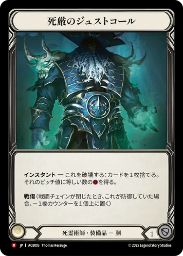 アーモリーデッキ「グレイビィ・ボーンズ」 - フレッシュ＆ブラッドTCG