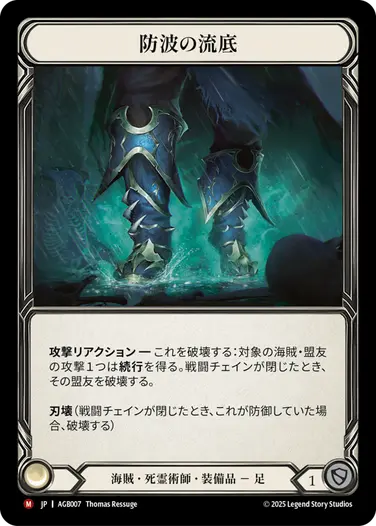 アーモリーデッキ「グレイビィ・ボーンズ」 - フレッシュ＆ブラッドTCG