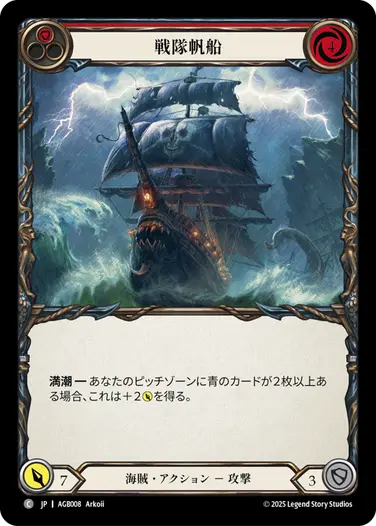 アーモリーデッキ「グレイビィ・ボーンズ」 - フレッシュ＆ブラッドTCG