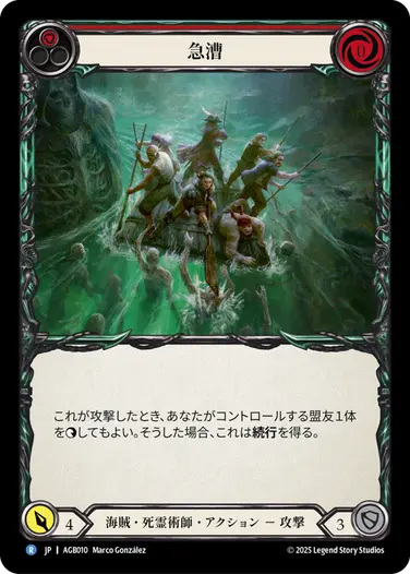 アーモリーデッキ「グレイビィ・ボーンズ」 - フレッシュ＆ブラッドTCG