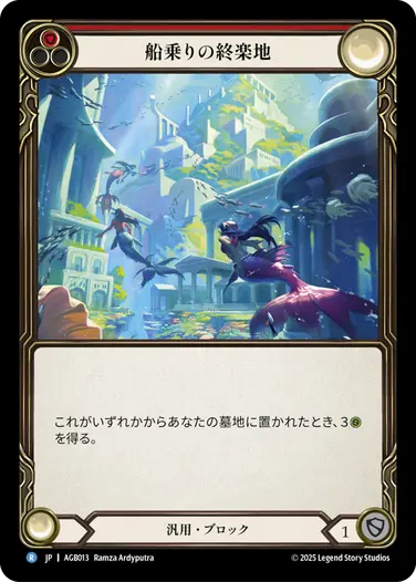 アーモリーデッキ「グレイビィ・ボーンズ」 - フレッシュ＆ブラッドTCG