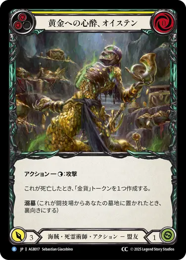 アーモリーデッキ「グレイビィ・ボーンズ」 - フレッシュ＆ブラッドTCG