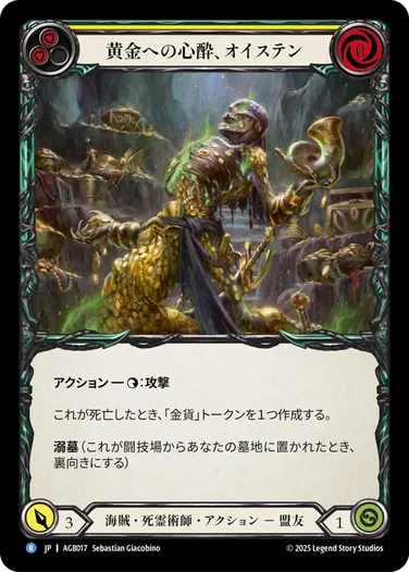 アーモリーデッキ「グレイビィ・ボーンズ」 - フレッシュ＆ブラッドTCG