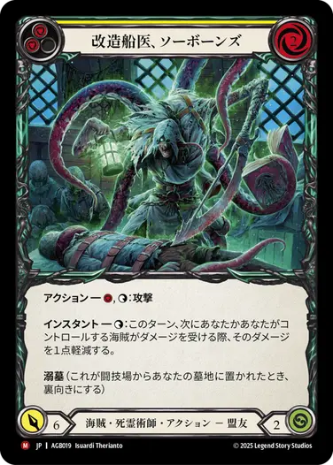 アーモリーデッキ「グレイビィ・ボーンズ」 - フレッシュ＆ブラッドTCG