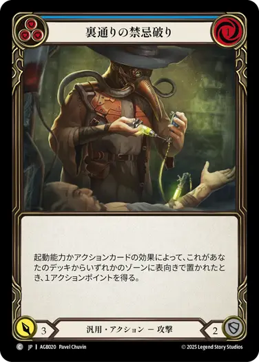アーモリーデッキ「グレイビィ・ボーンズ」 - フレッシュ＆ブラッドTCG