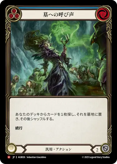 アーモリーデッキ「グレイビィ・ボーンズ」 - フレッシュ＆ブラッドTCG