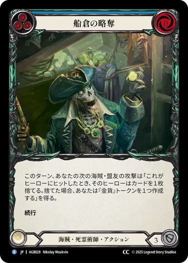 アーモリーデッキ「グレイビィ・ボーンズ」 - フレッシュ＆ブラッドTCG