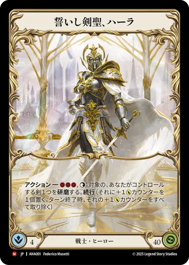 アーモリーデッキオリジン「ハーラ」 - フレッシュ＆ブラッドTCG