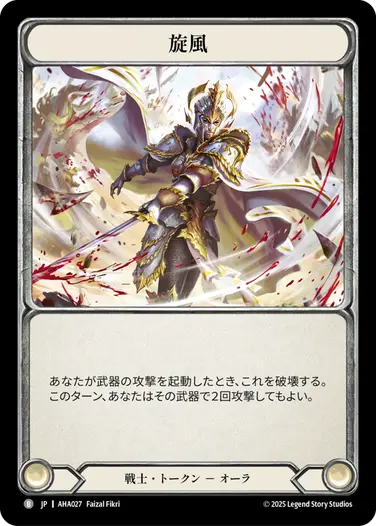 アーモリーデッキオリジン「ハーラ」 - フレッシュ＆ブラッドTCG