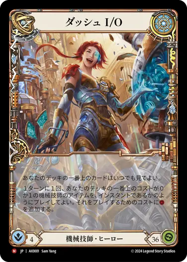 アーモリーデッキ「ダッシュ」 - フレッシュ&ブラッドTCG アーモリーデッキ「ダッシュ」 - フレッシュ&ブラッドTCG