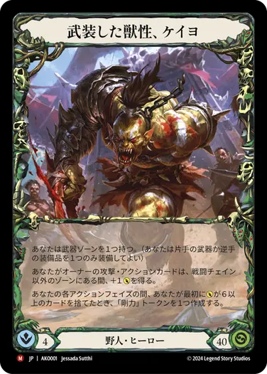 アーモリーデッキ「ケイヨ」 - フレッシュ＆ブラッドTCG
