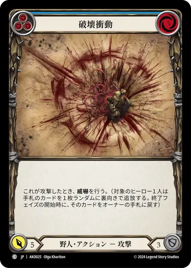 Smash Instinct - Flesh and Blood (FAB) | Fablazing