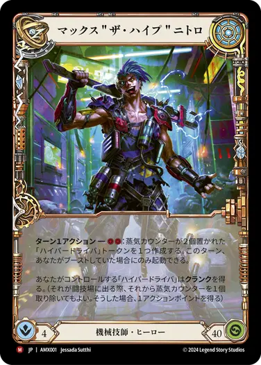 アーモリーデッキ「マックス・ニトロ」 - フレッシュ＆ブラッドTCG