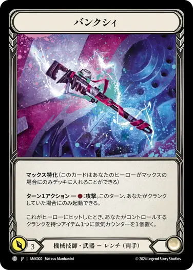 アーモリーデッキ「マックス・ニトロ」 - フレッシュ＆ブラッドTCG