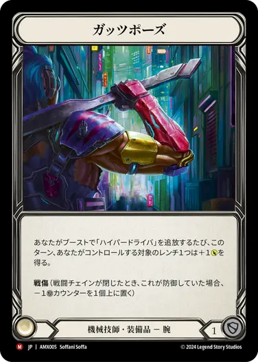 アーモリーデッキ「マックス・ニトロ」 - フレッシュ＆ブラッドTCG