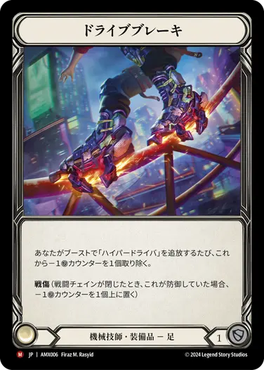 アーモリーデッキ「マックス・ニトロ」 - フレッシュ＆ブラッドTCG