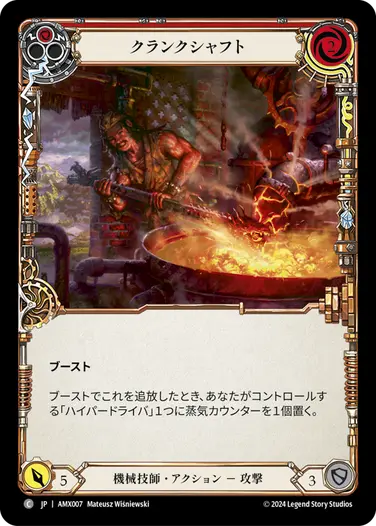 アーモリーデッキ「マックス・ニトロ」 - フレッシュ＆ブラッドTCG