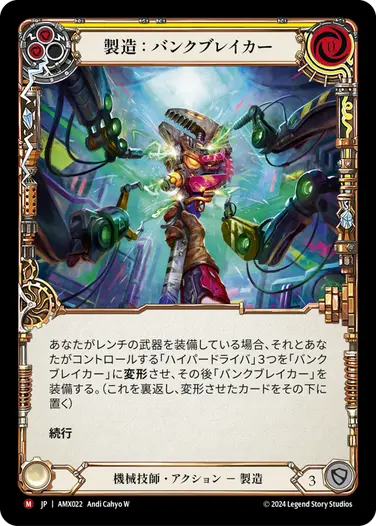 アーモリーデッキ「マックス・ニトロ」 - フレッシュ＆ブラッドTCG